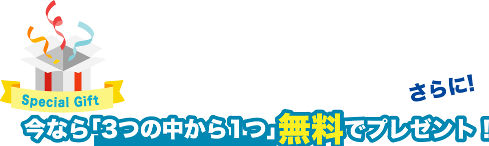 サーバー代無料プレゼントSP